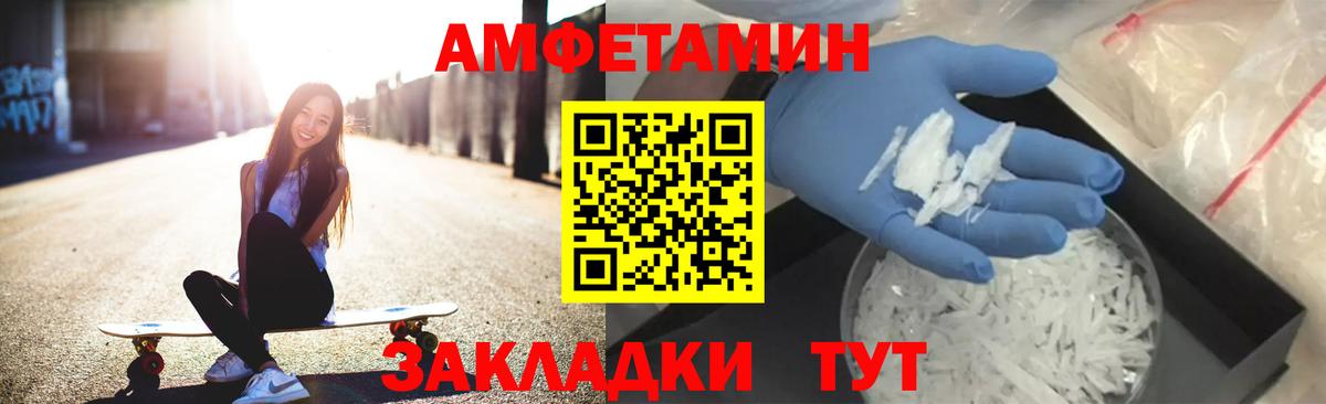 АМФ Розовый  Амфетамин  Курчатов  Вход с VPN 