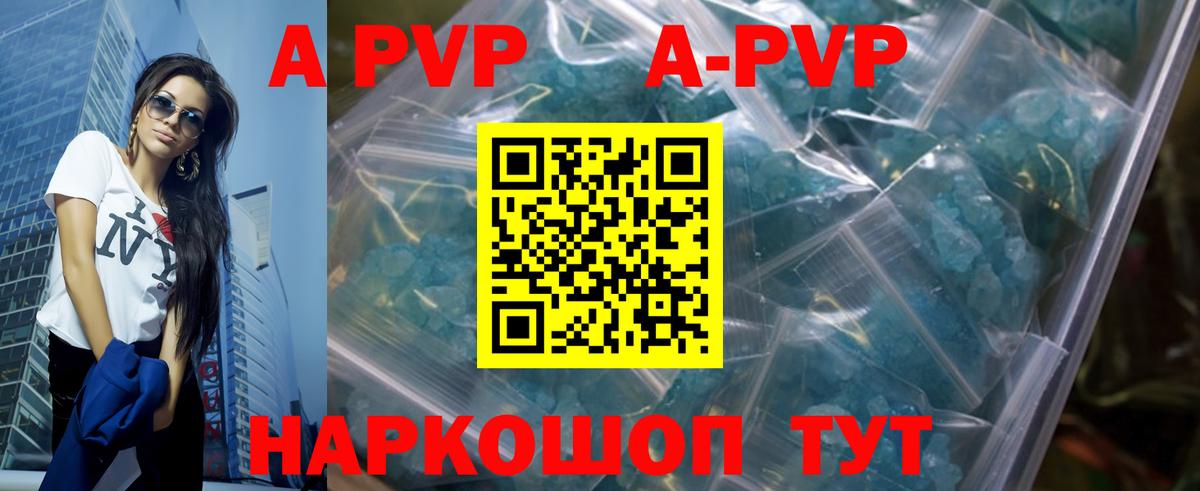 APVP СК КРИС  А ПВП Соль  Вход с VPN  A PVP крисы CK  дарнет шоп  Курчатов 