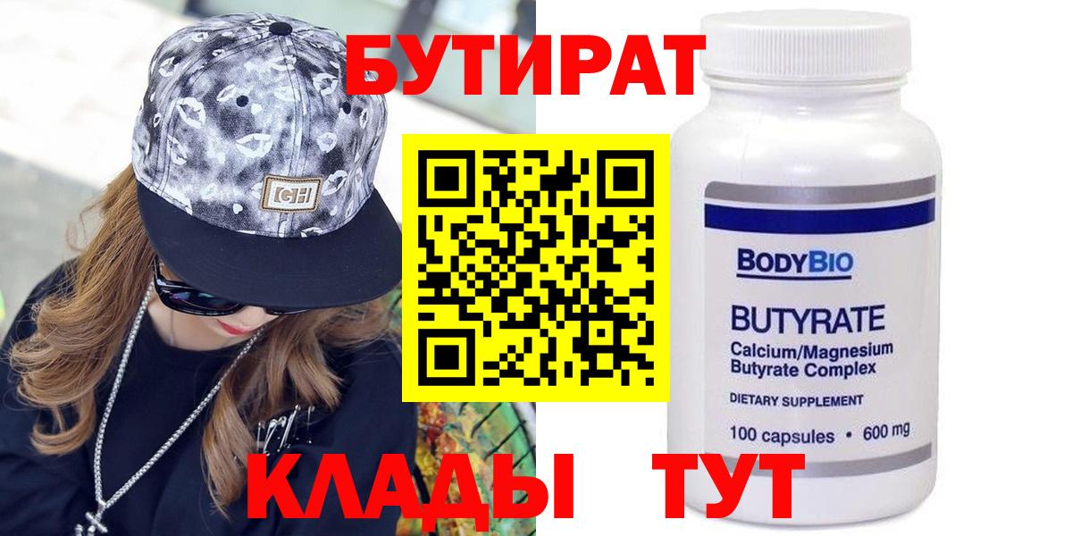 Бутират жидкий экстази Курчатов