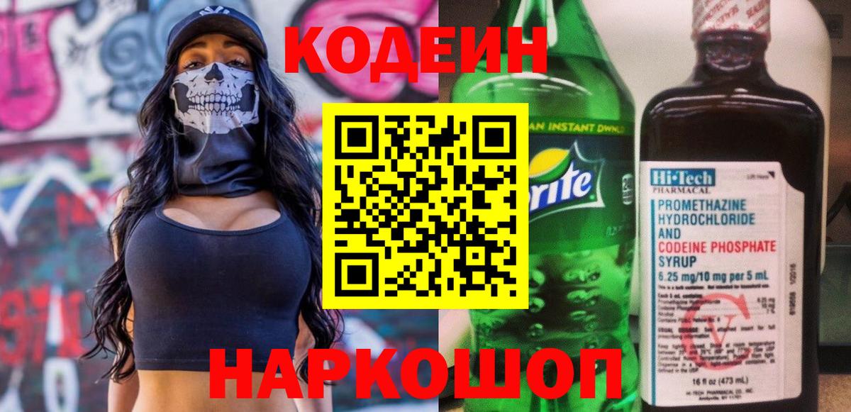 Кодеиновый сироп Lean напиток Lean (лин) Курчатов