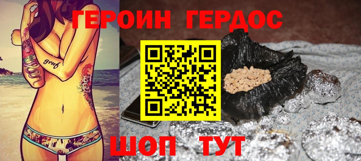 ГЕРОИН  ГЕРОИН гречка  Вход с VPN  Курчатов 