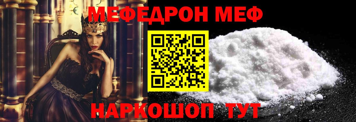 МЕФ кристаллы Курчатов