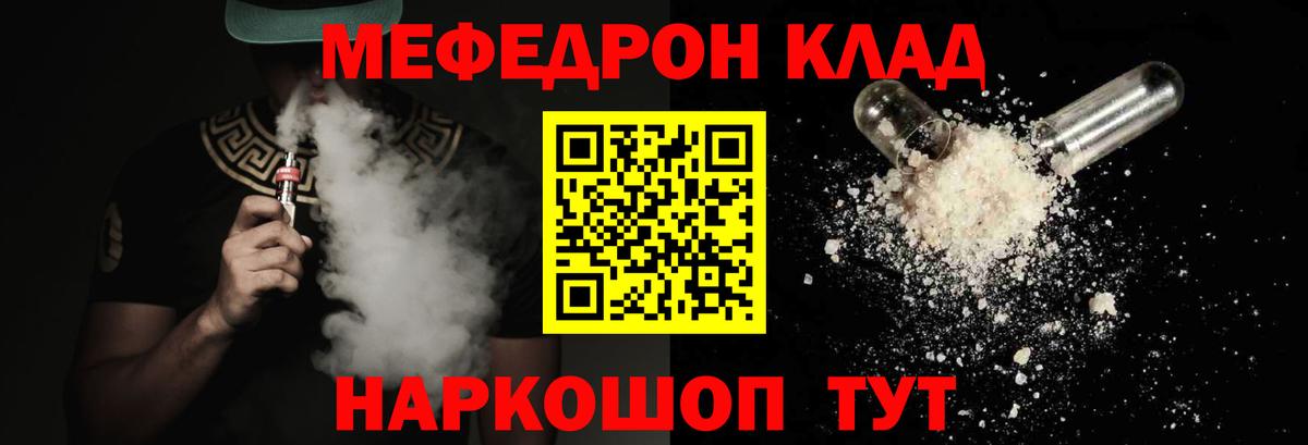 Курчатов  Мефедрон VHQ  МЯУ-МЯУ  Вход с VPN 