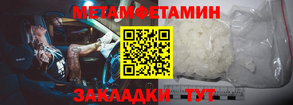 Первитин Methamphetamine Курчатов